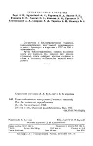 Радиолюбительские Конструкции (Указатель Описаний)