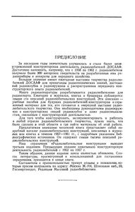 Радиолюбительские Конструкции (Указатель Описаний)