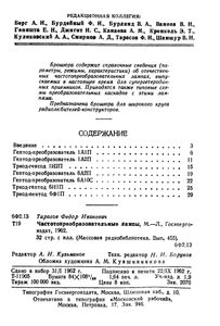 Частотнопреобразовательные Лампы