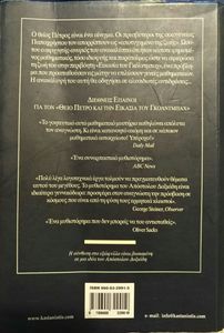 Ο Θείος Πέτρος Και Η Εικασία Του Γκόλντμπαχ