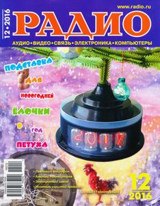 Радио 2016/12