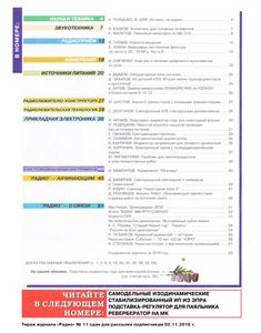 Радио 2016/12