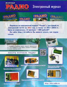Радио 2016/11