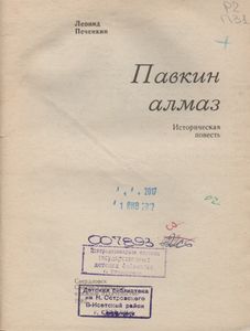 Павкин Алмаз