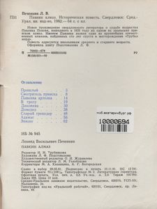 Павкин Алмаз