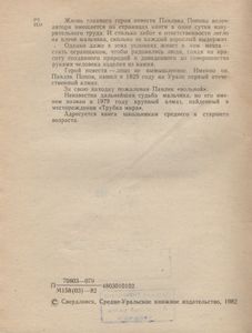 Павкин Алмаз