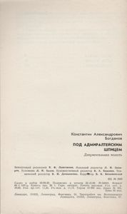 Под Адмиралтейским Шпицем