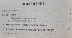 Словарь программиста
