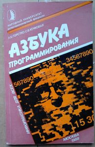 Азбука программирования