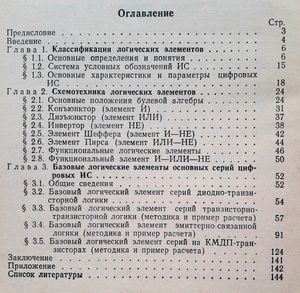 Логические элементы ЭВМ