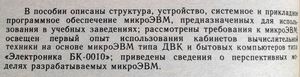МикроЭВМ в учебных заведениях