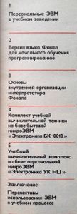 МикроЭВМ в учебных заведениях