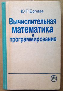 Вычислительная математика и программирование