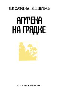 Аптека На Грядке