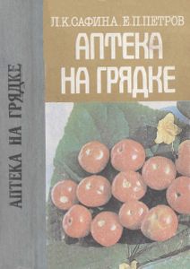 Аптека На Грядке