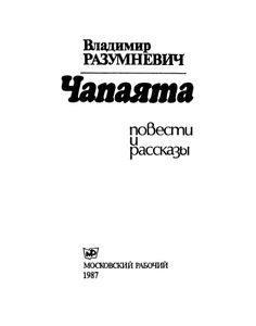 Чапаята