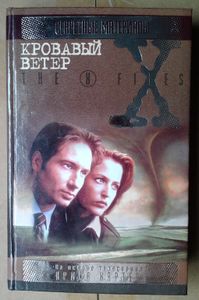 Кровавый ветер