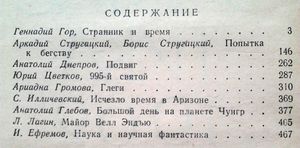 Фантастика, 1962 год