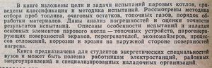 Испытание и наладка паровых котлов