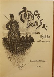 Тарас Бульба