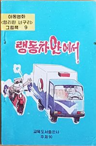 랭동차안에서