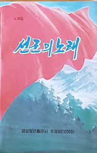 선곤의 노래