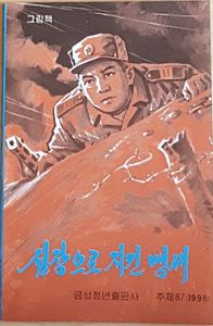 심장으로 지킨 맹세