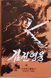 김진영움