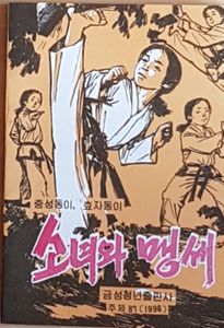 소녀와 맹세