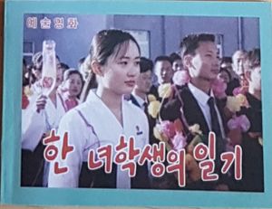 한 녀학생의 일기