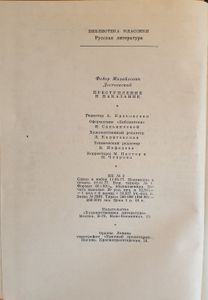 Преступление и наказание