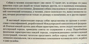 Собаки. Большая иллюстрированная энциклопедия