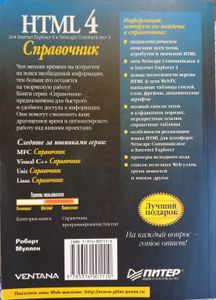 HTML 4: справочник программиста