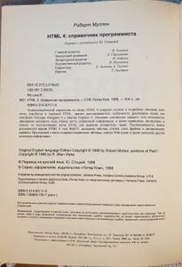 HTML 4: справочник программиста
