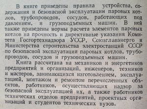 Эксплуатация паровых котлов, сосудов и грузоподъемных машин