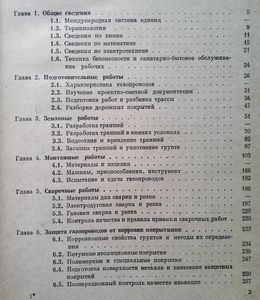 Справочник мастера-строителя газопроводов