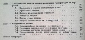 Справочник мастера-строителя газопроводов