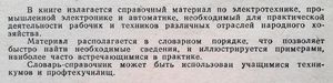 Словарь-справочник по электротехнике, промышленной электронике и автоматике