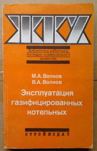 Эксплуатация газифицированных котельных