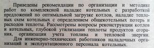 Наладка газомазутных промышленных котельных