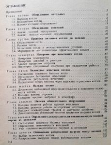 Наладка газомазутных промышленных котельных