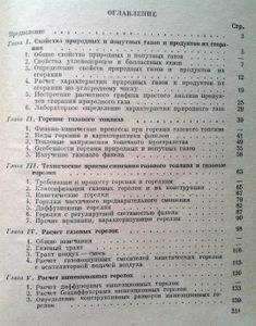 Сжигание природного газа в промышленных установках