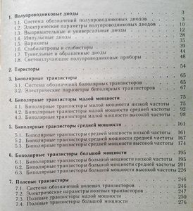 Полупроводниковые приборы