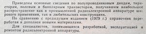 Полупроводниковые приборы