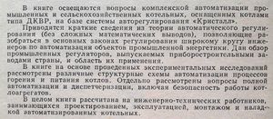 Автоматизация промышленных котельных