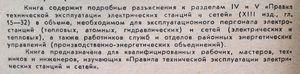 Пособие для изучения "Правил технической эксплуатации электрических станций и сетей". Разделы 4,5