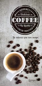 Coffee Gourmet - Τα πάντα για τον καφέ