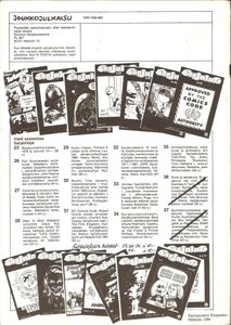 Sarjainfo n:o 42 (1/1984)