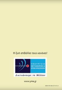 Κώδικας Οδικής Κυκλοφορίας (Κ.Ο.Κ)