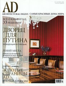 Architectural Digest Russia (2002/09)